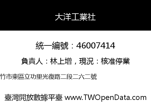 大洋工業社