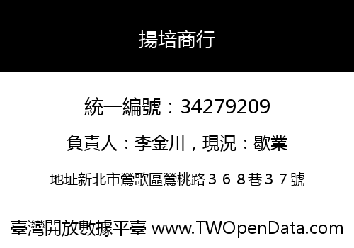 揚培商行