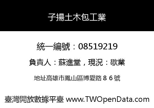 子揚土木包工業