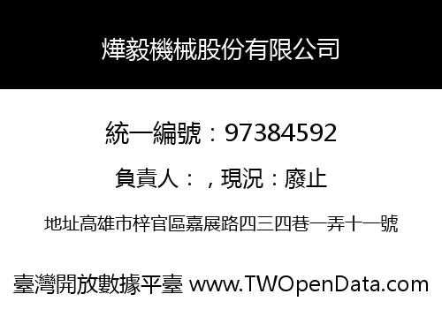 燁毅機械股份有限公司