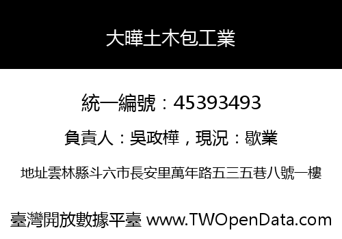 大曄土木包工業