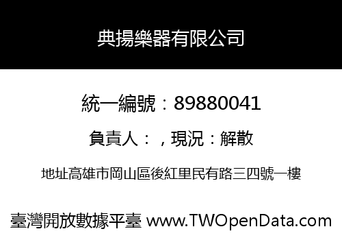 典揚樂器有限公司