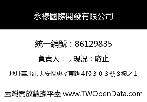 永祿國際開發有限公司