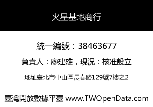 火星基地商行