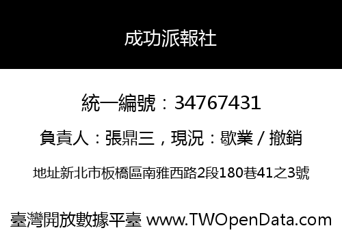 成功派報社