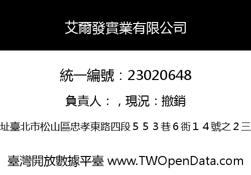 艾爾發實業有限公司