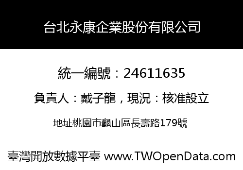 台北永康企業股份有限公司