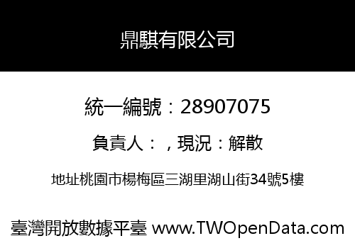 鼎騏有限公司