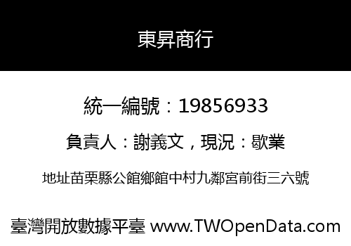 東昇商行