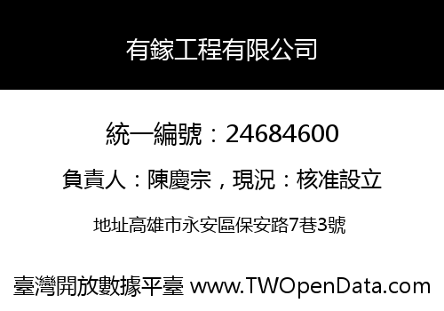 有鎵工程有限公司