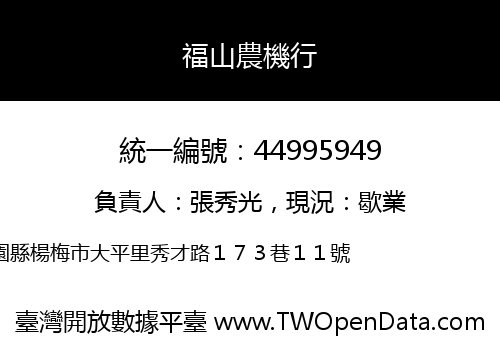 福山農機行