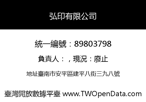 弘印有限公司