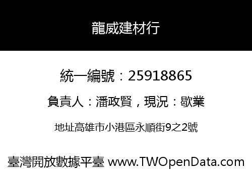 龍威建材行