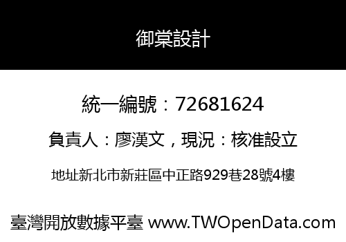御棠設計
