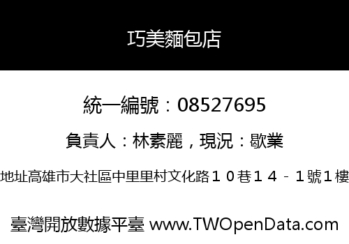 巧美麵包店
