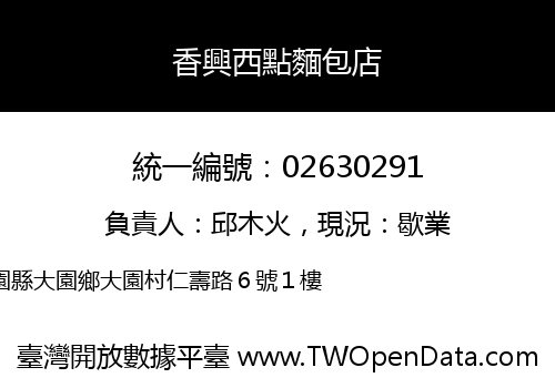 香興西點麵包店