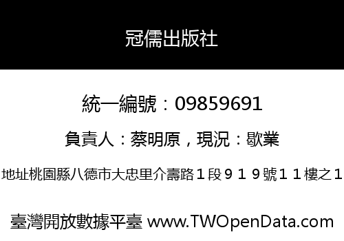 冠儒出版社