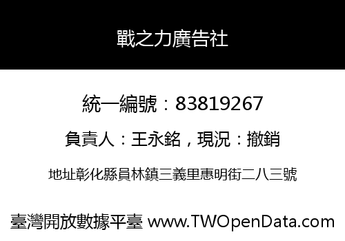 戰之力廣告社