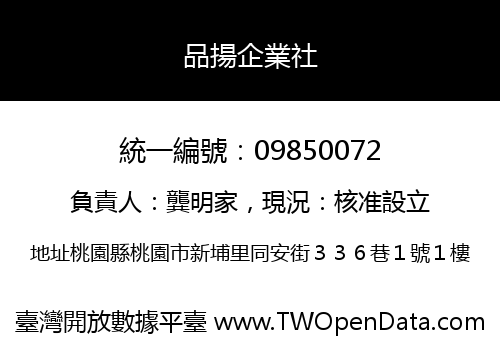品揚企業社