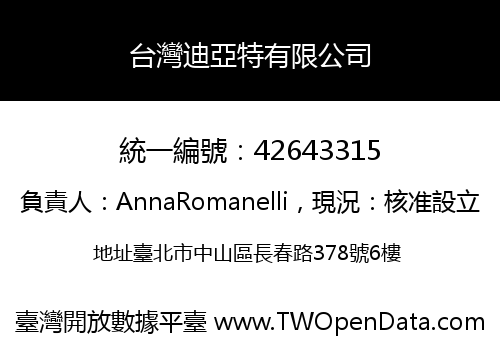 台灣迪亞特有限公司