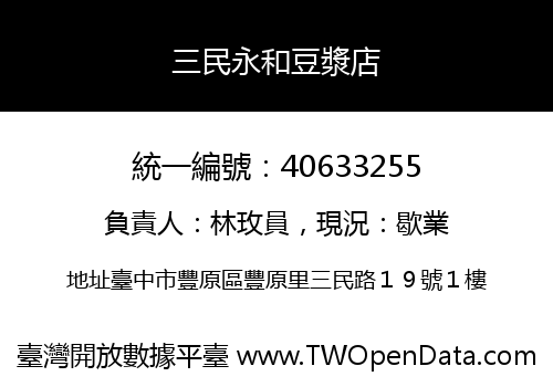 三民永和豆漿店