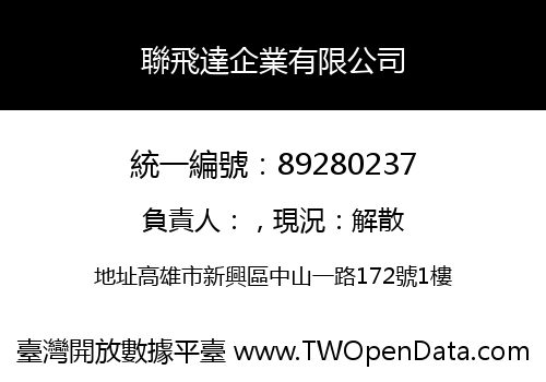 聯飛達企業有限公司