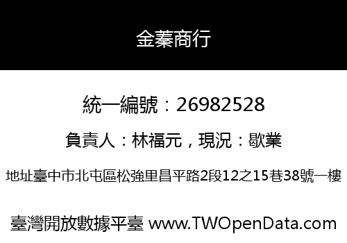 金蓁商行