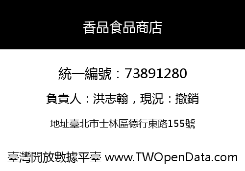 香品食品商店