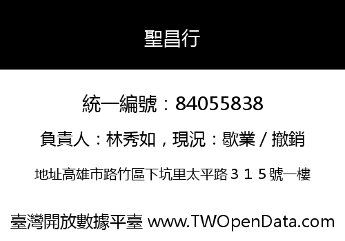 聖昌行