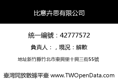 比意卉思有限公司