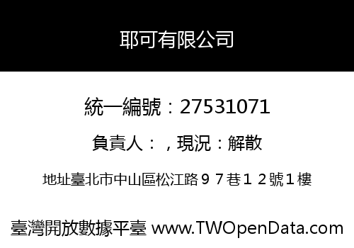 耶可有限公司
