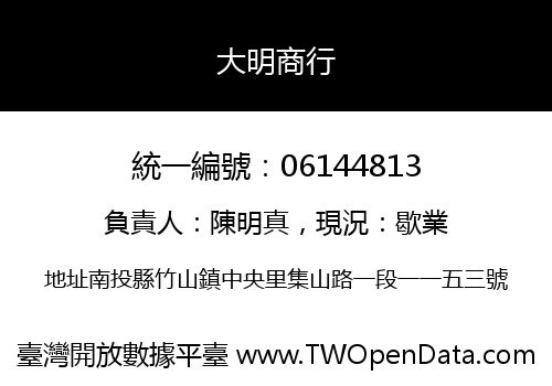 大明商行