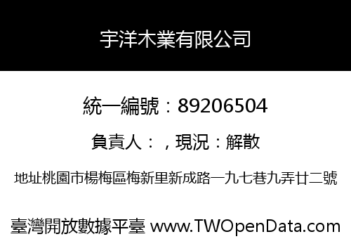 宇洋木業有限公司