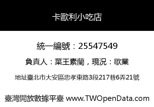 卡歐利小吃店