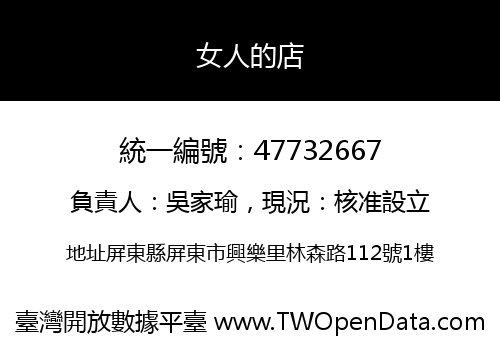 女人的店