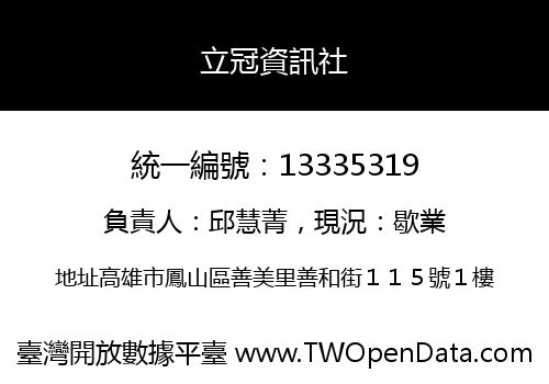 立冠資訊社