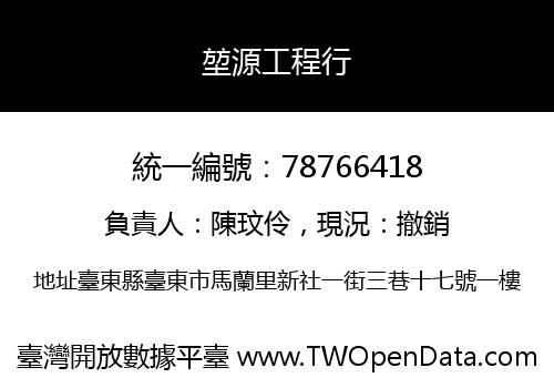 堃源工程行