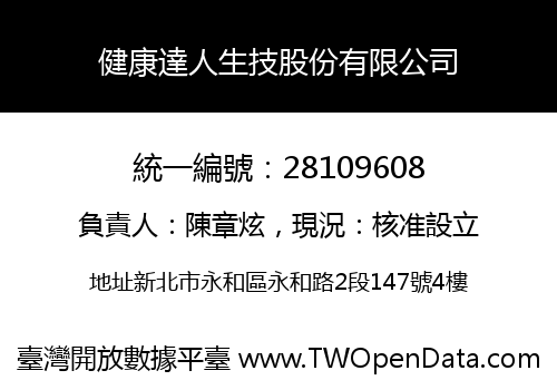 健康達人生技股份有限公司