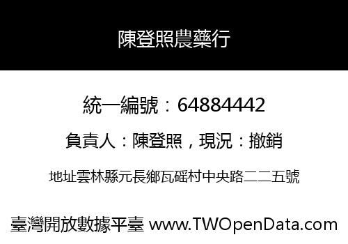 陳登照農藥行