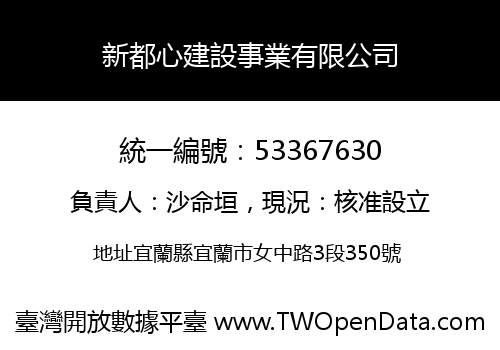 新都心建設事業有限公司