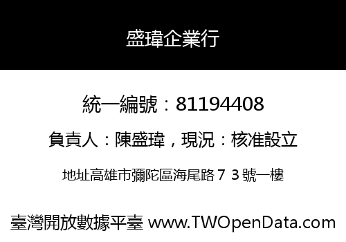 盛瑋企業行