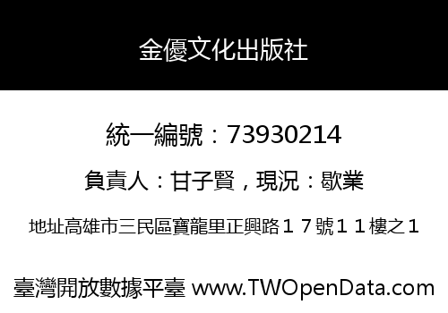 金優文化出版社