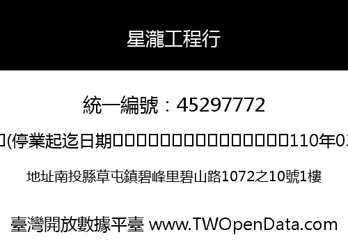 星瀧工程行