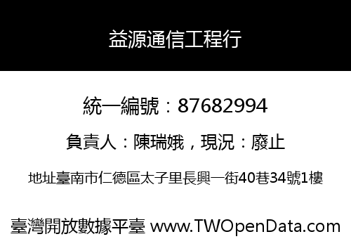益源通信工程行