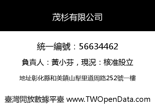 茂杉有限公司