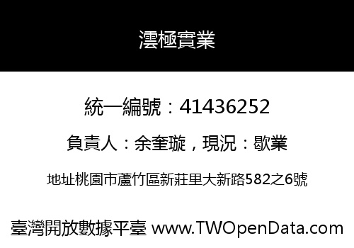 澐極實業