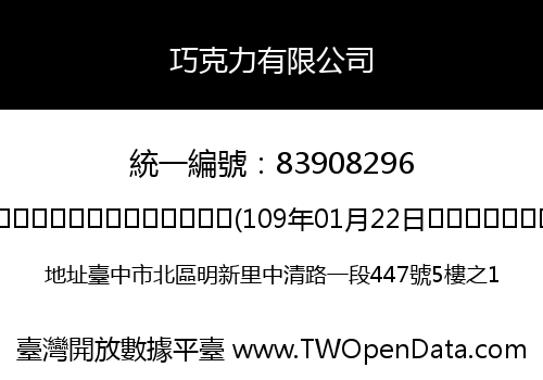 巧克力有限公司