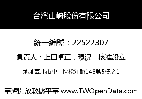 台灣山崎股份有限公司