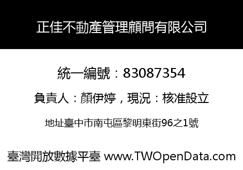 正佳不動產管理顧問有限公司
