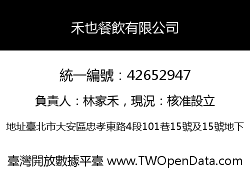 禾也餐飲有限公司